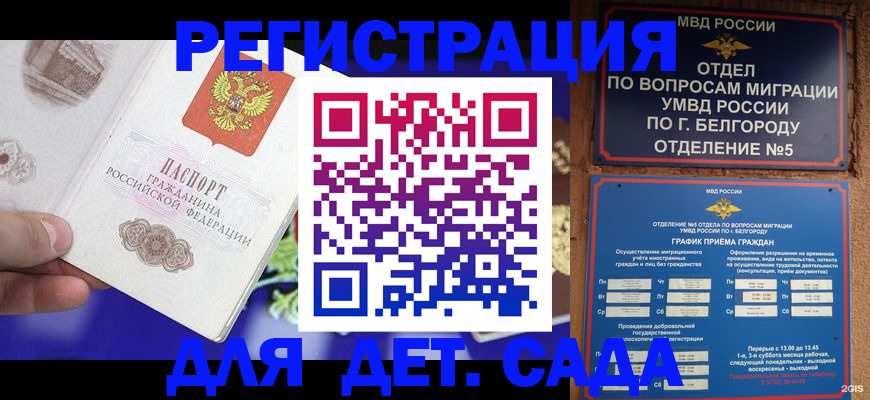 прописка ребенка в Петровск-Забайкальском