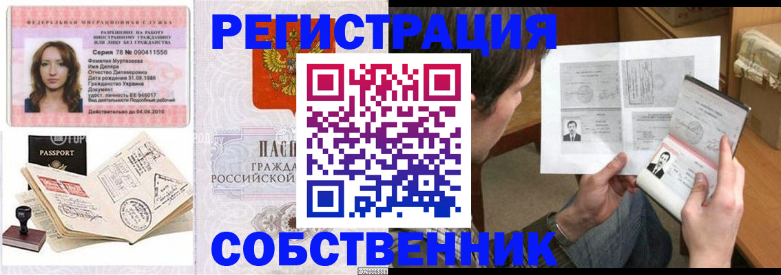 временная регистрация купить в Петровск-Забайкальском